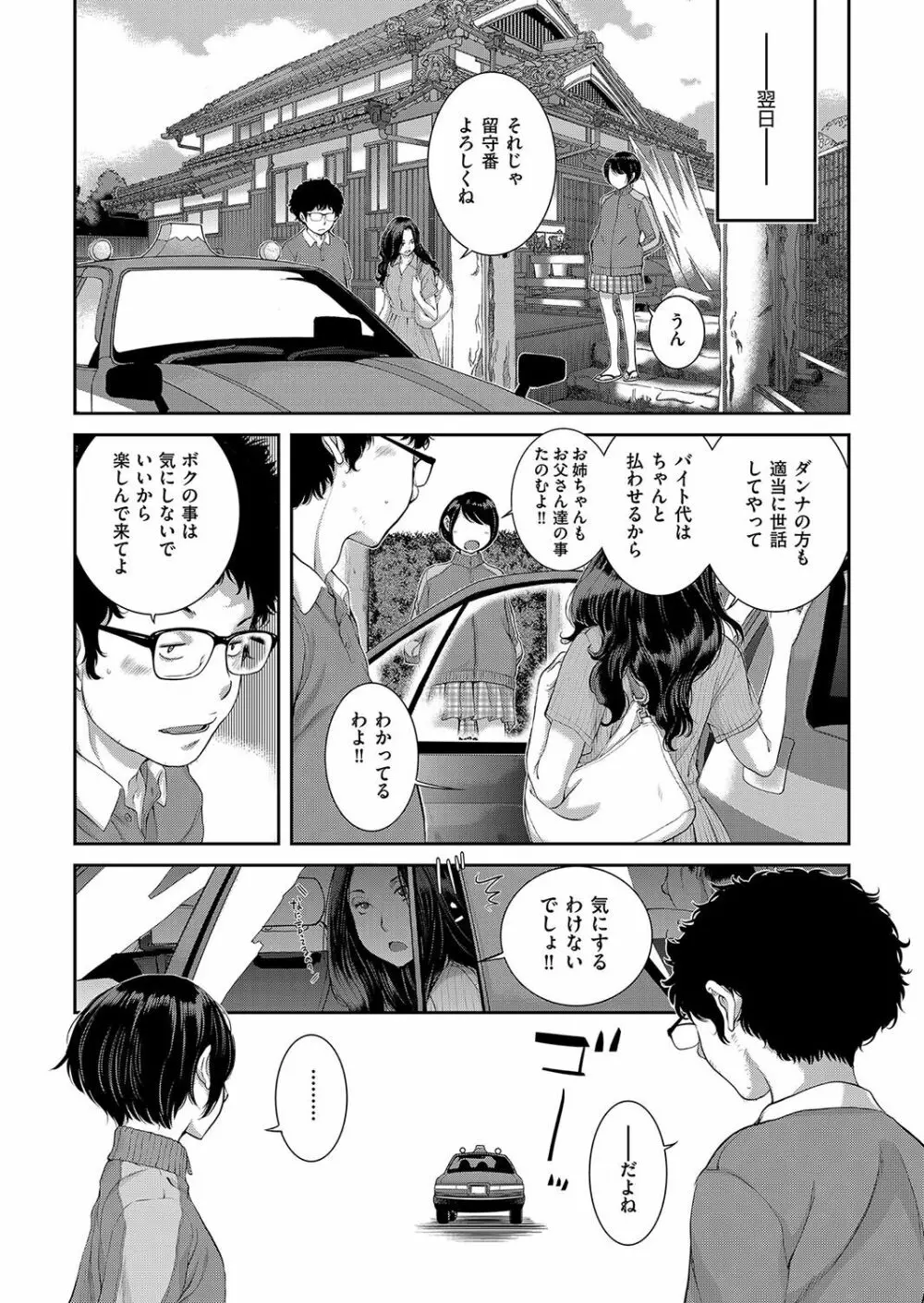 メイド奇譚 10ページ