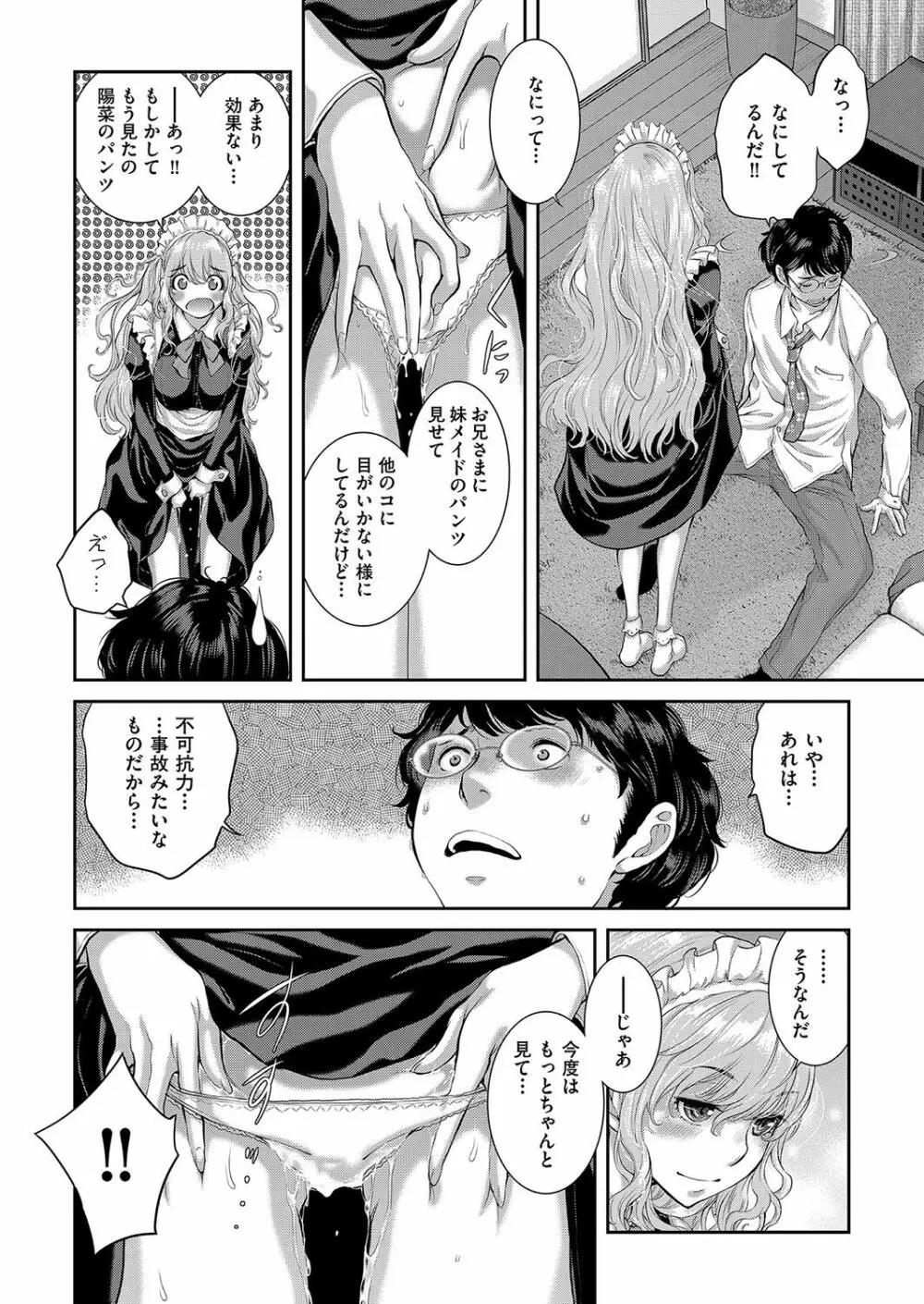 メイド奇譚 153ページ
