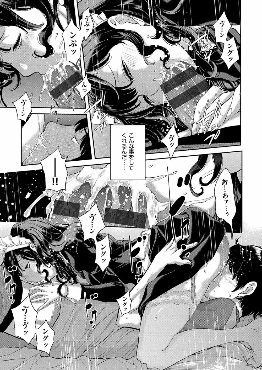 メイド奇譚 38ページ