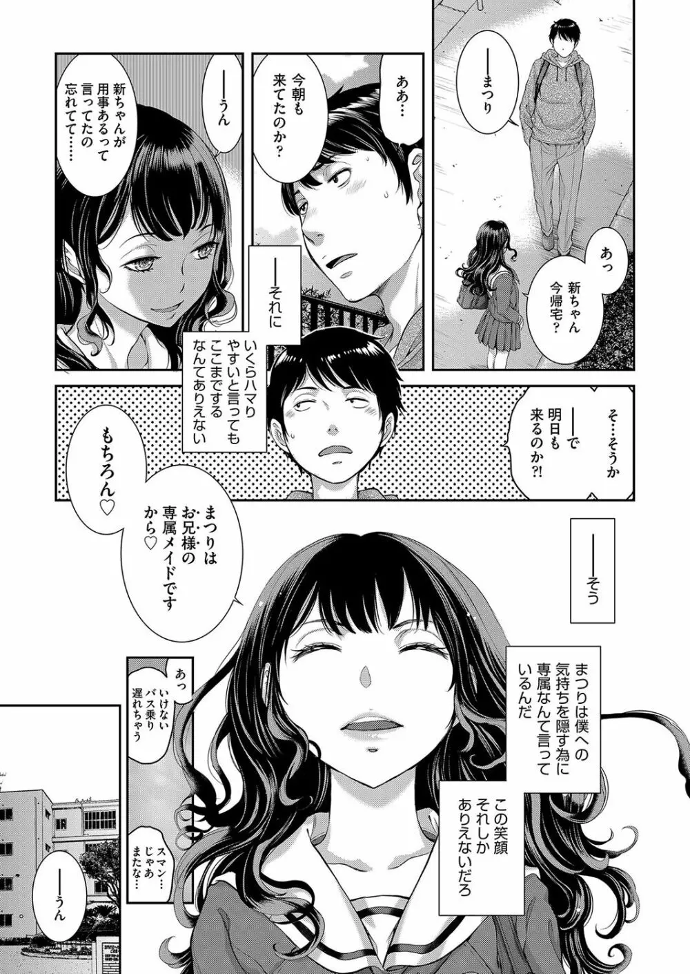 メイド奇譚 58ページ