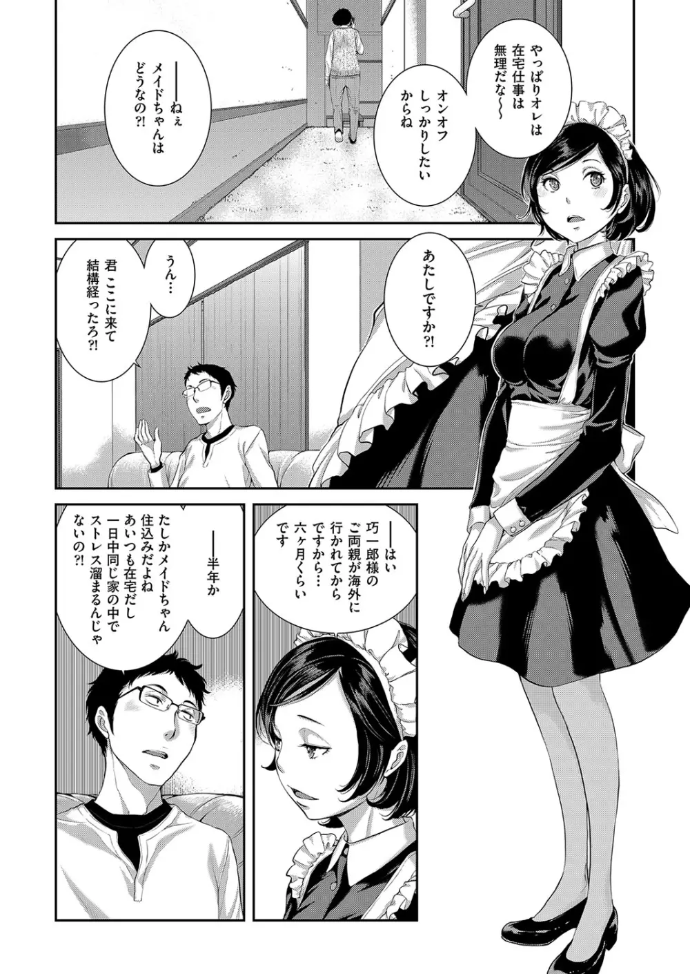 メイド奇譚 67ページ