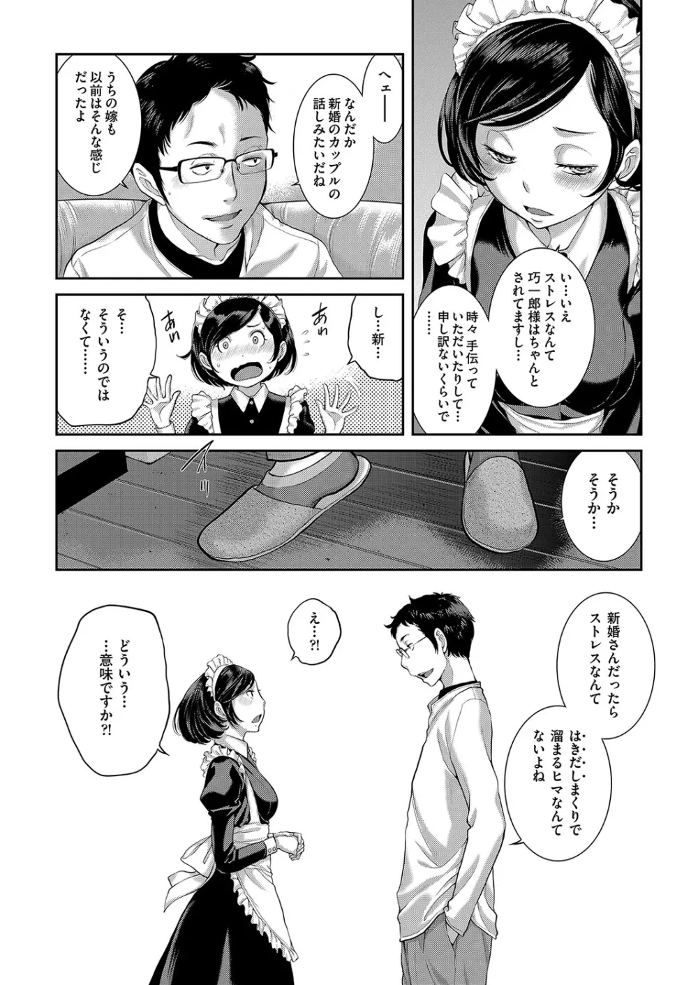 メイド奇譚 68ページ
