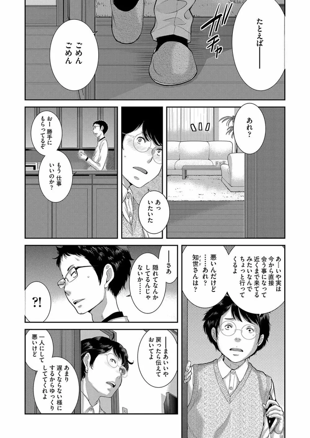 メイド奇譚 72ページ