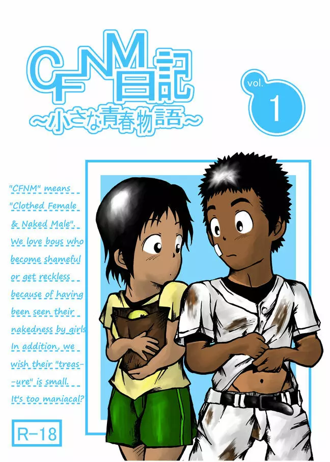 CFNM日記～小さな青春物語～ Vol.1 2ページ