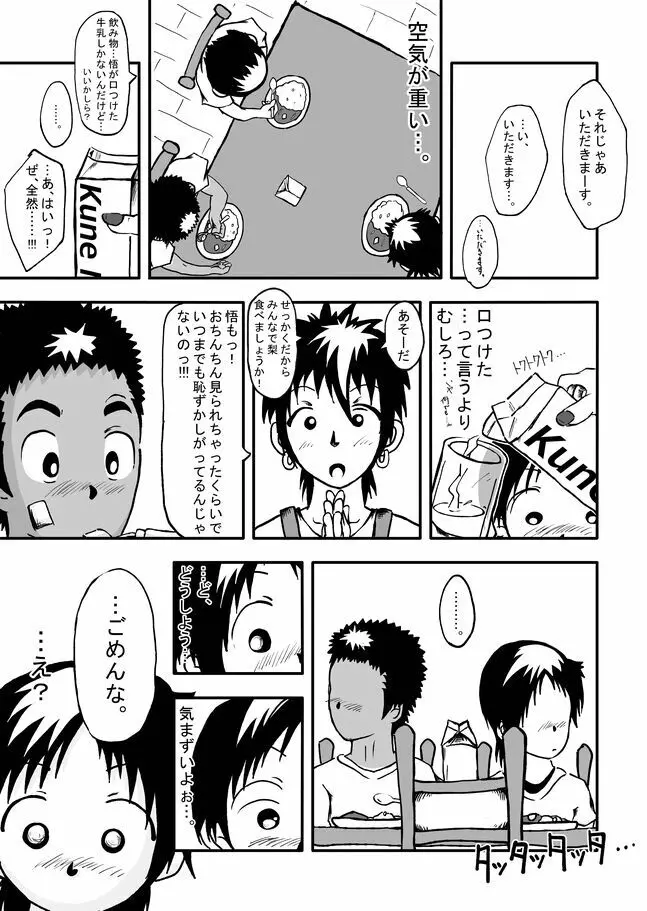 CFNM日記～小さな青春物語～ Vol.1 9ページ
