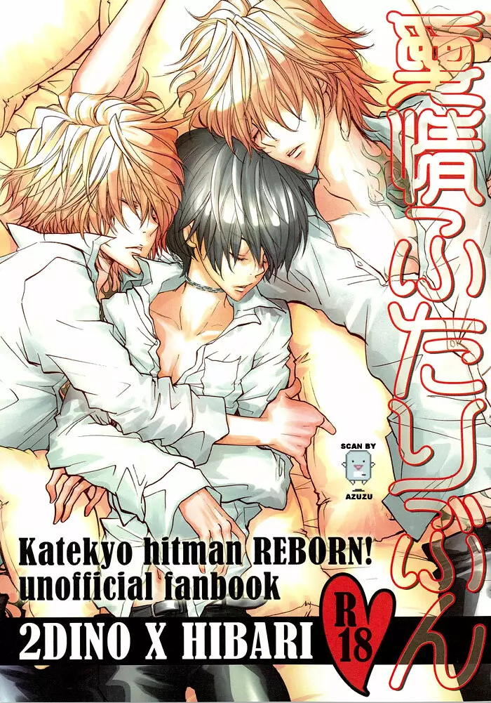 Katekyo Hitman Reborn 1ページ