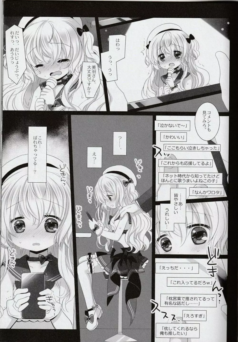 新人アイドル強制枕営業Finale 29ページ