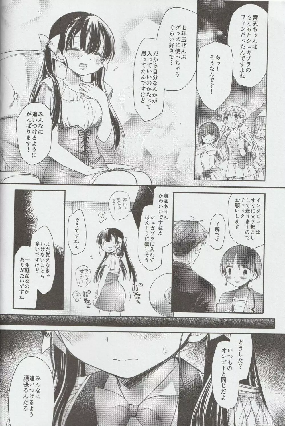 新人アイドル強制枕営業Finale 6ページ