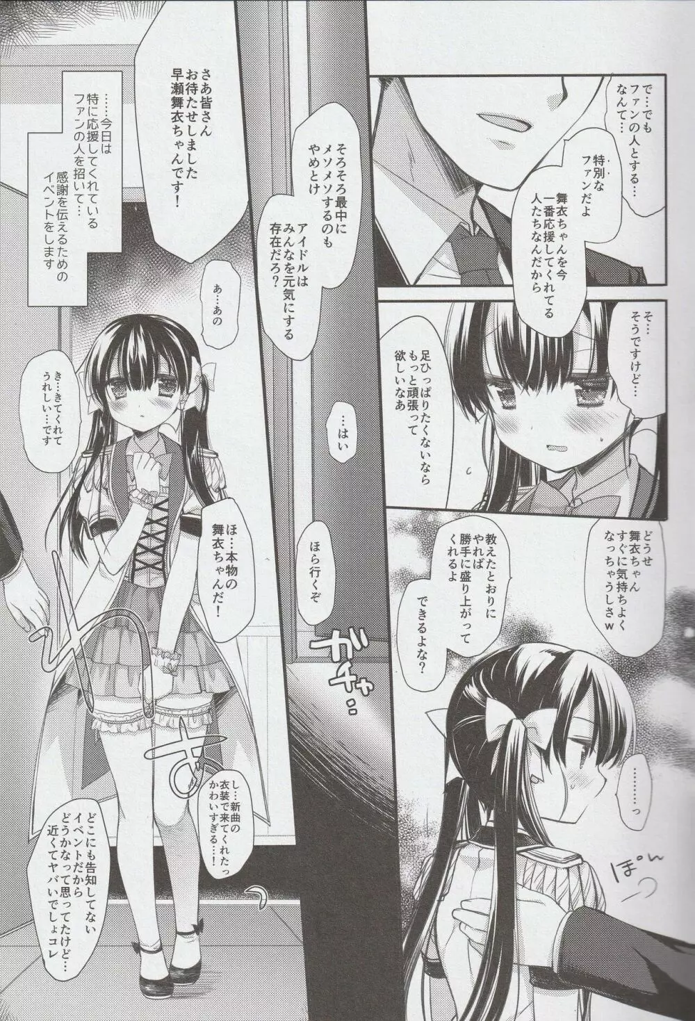 新人アイドル強制枕営業Finale 7ページ