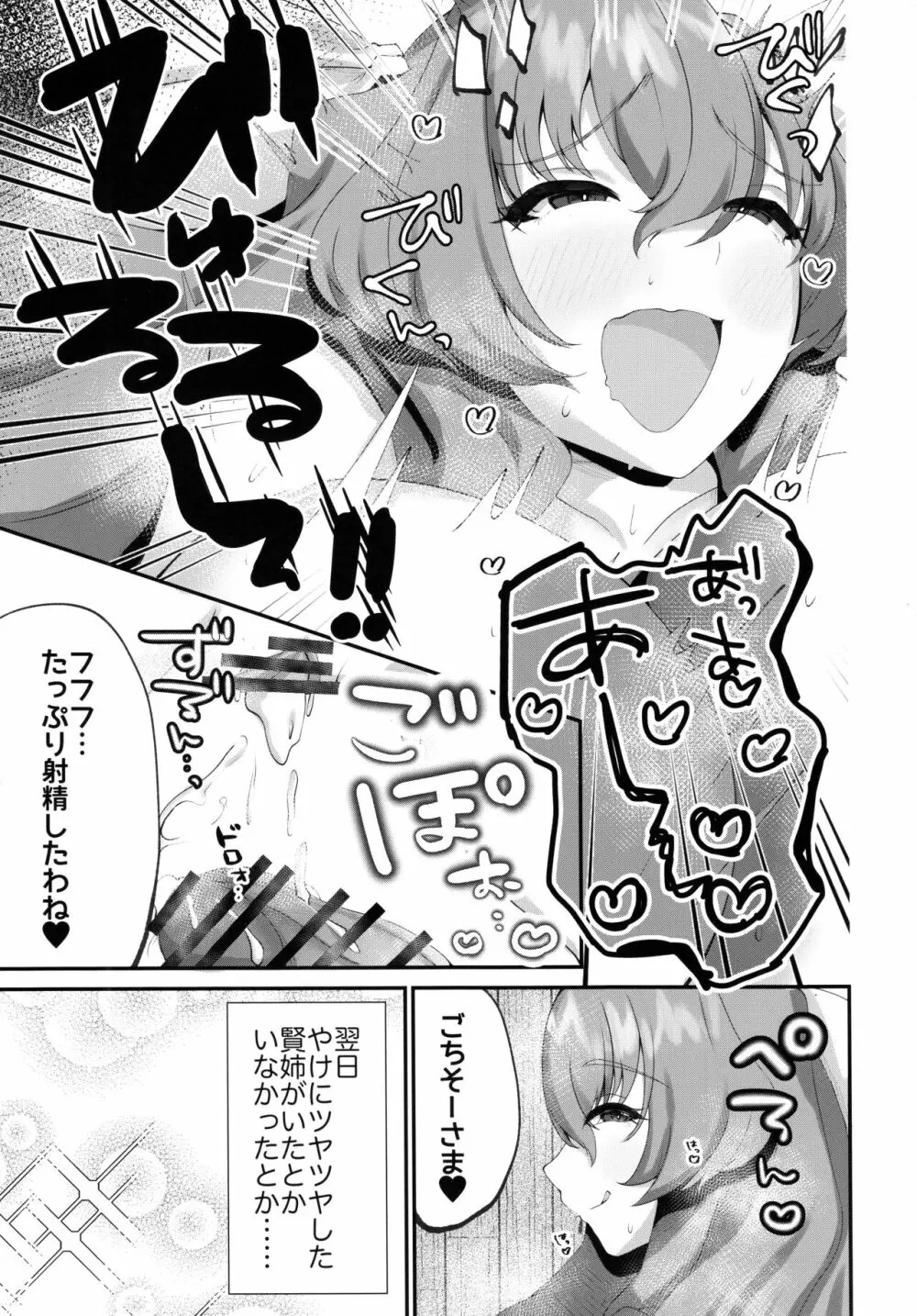 賢姉流SEX健康法 21ページ