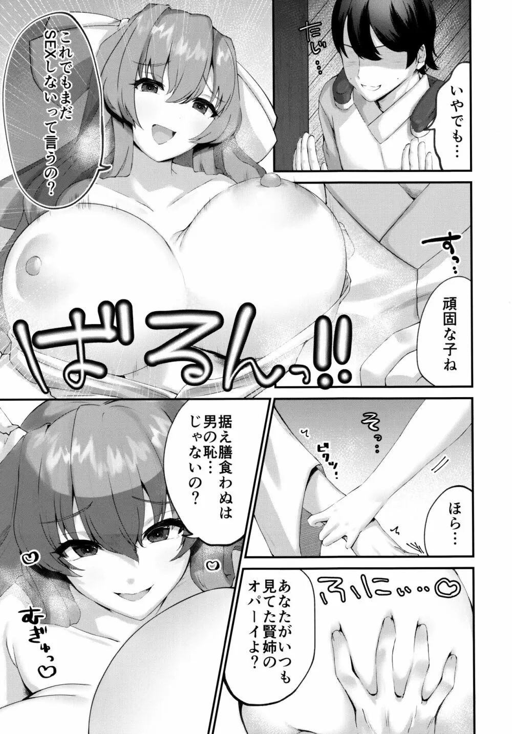 賢姉流SEX健康法 5ページ