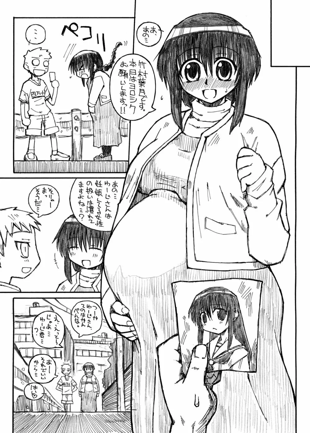 Pregnant Summer 13ページ