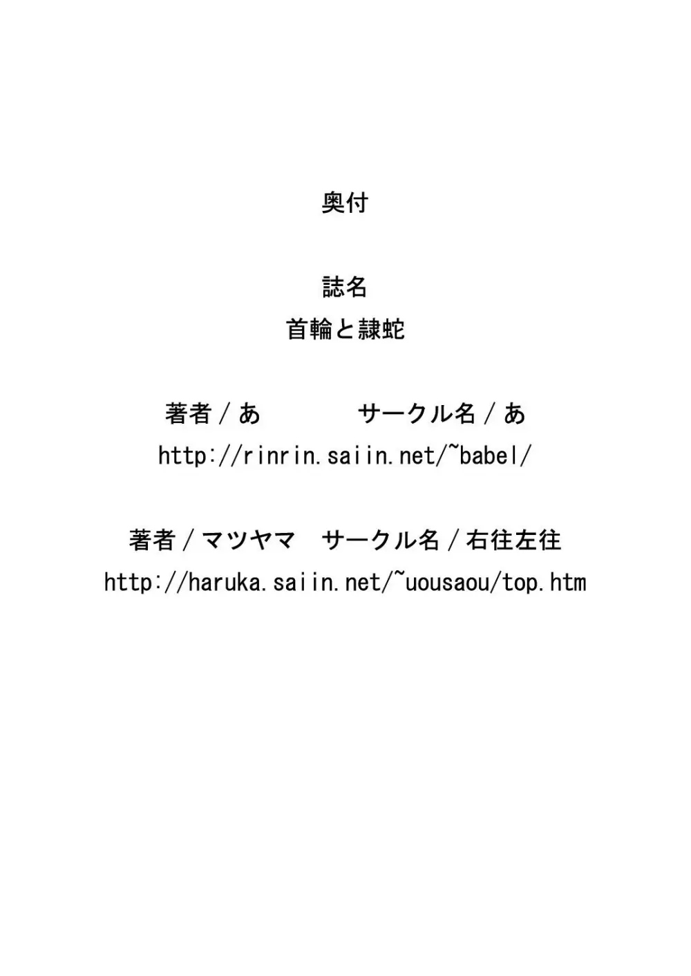 首輪の隷蛇 26ページ