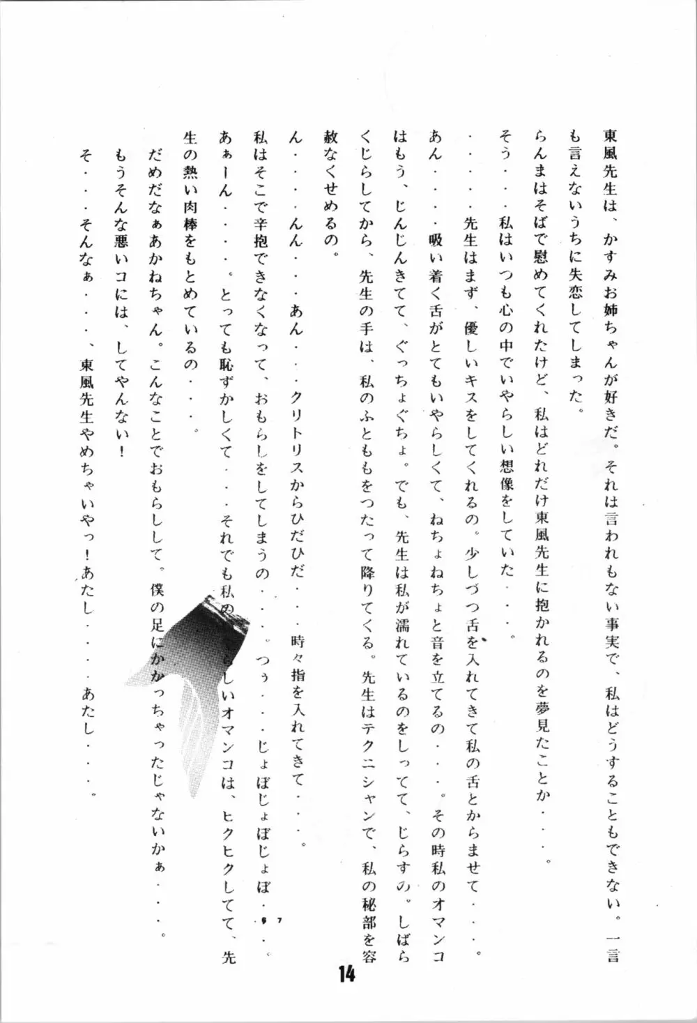 A・NGEL WING. / 青柳摩天楼 16ページ