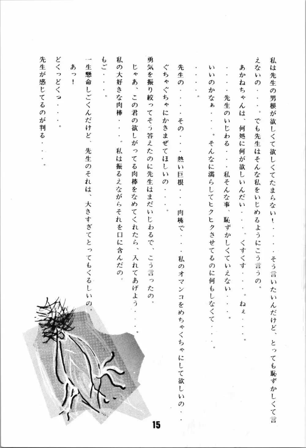 A・NGEL WING. / 青柳摩天楼 17ページ