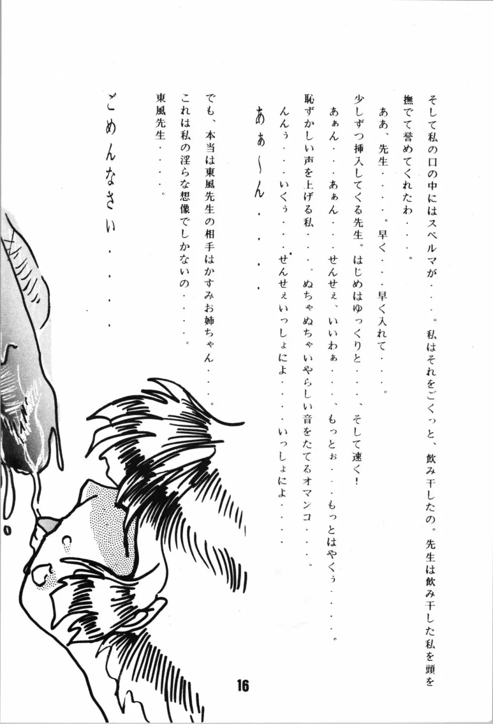 A・NGEL WING. / 青柳摩天楼 18ページ