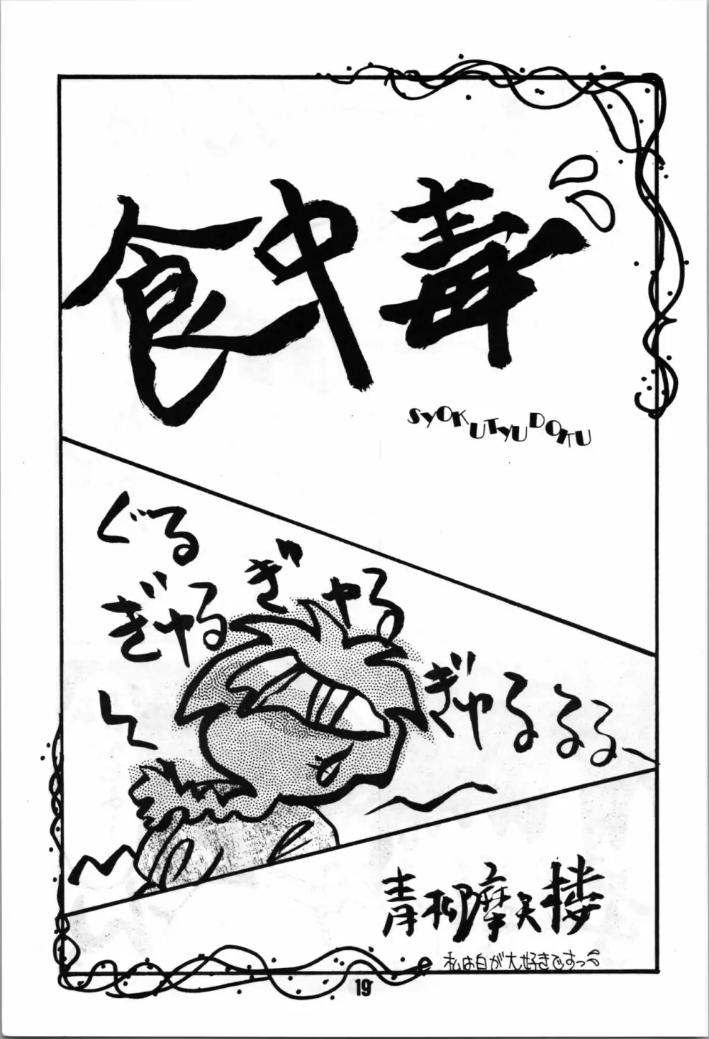 A・NGEL WING. / 青柳摩天楼 21ページ