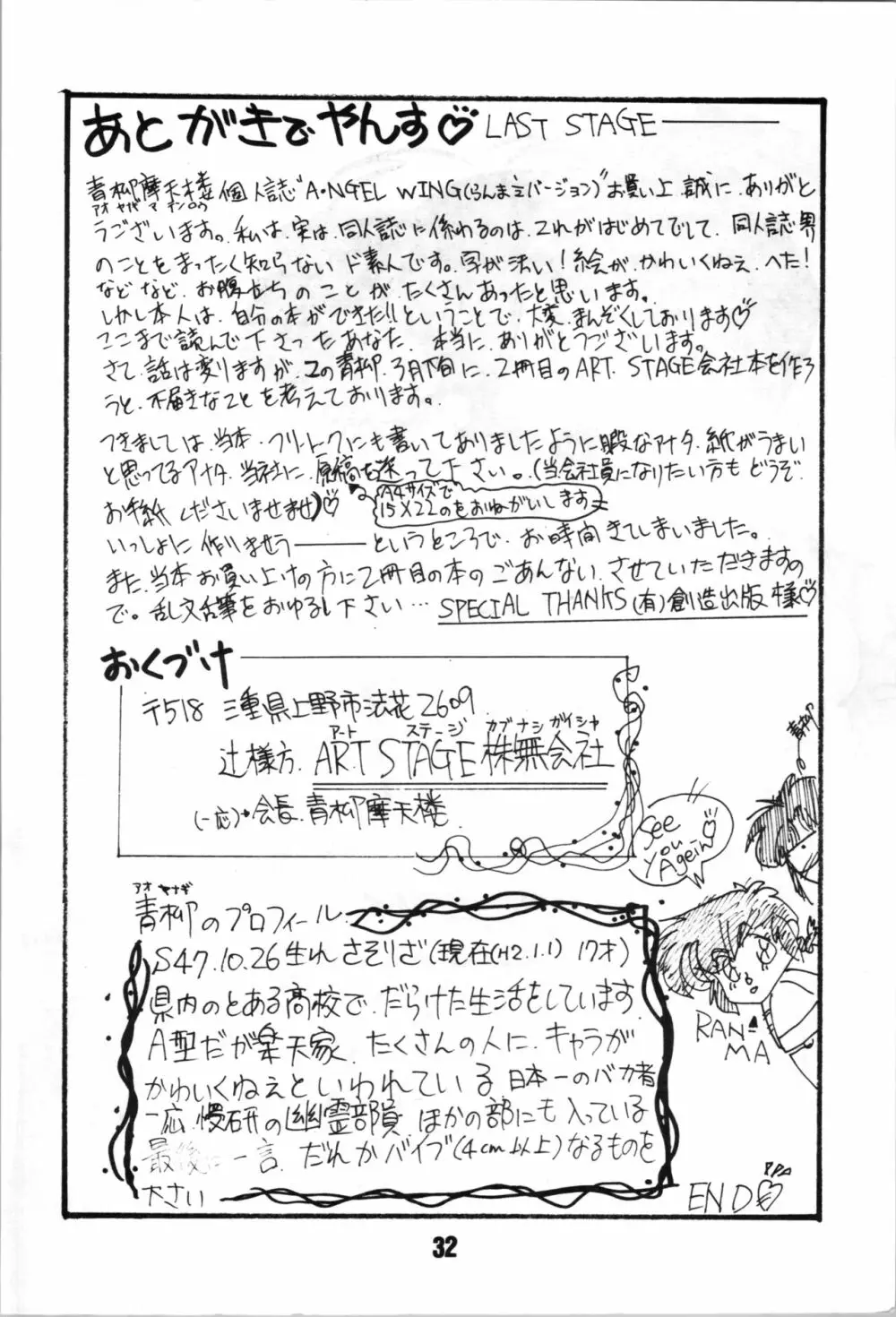 A・NGEL WING. / 青柳摩天楼 34ページ