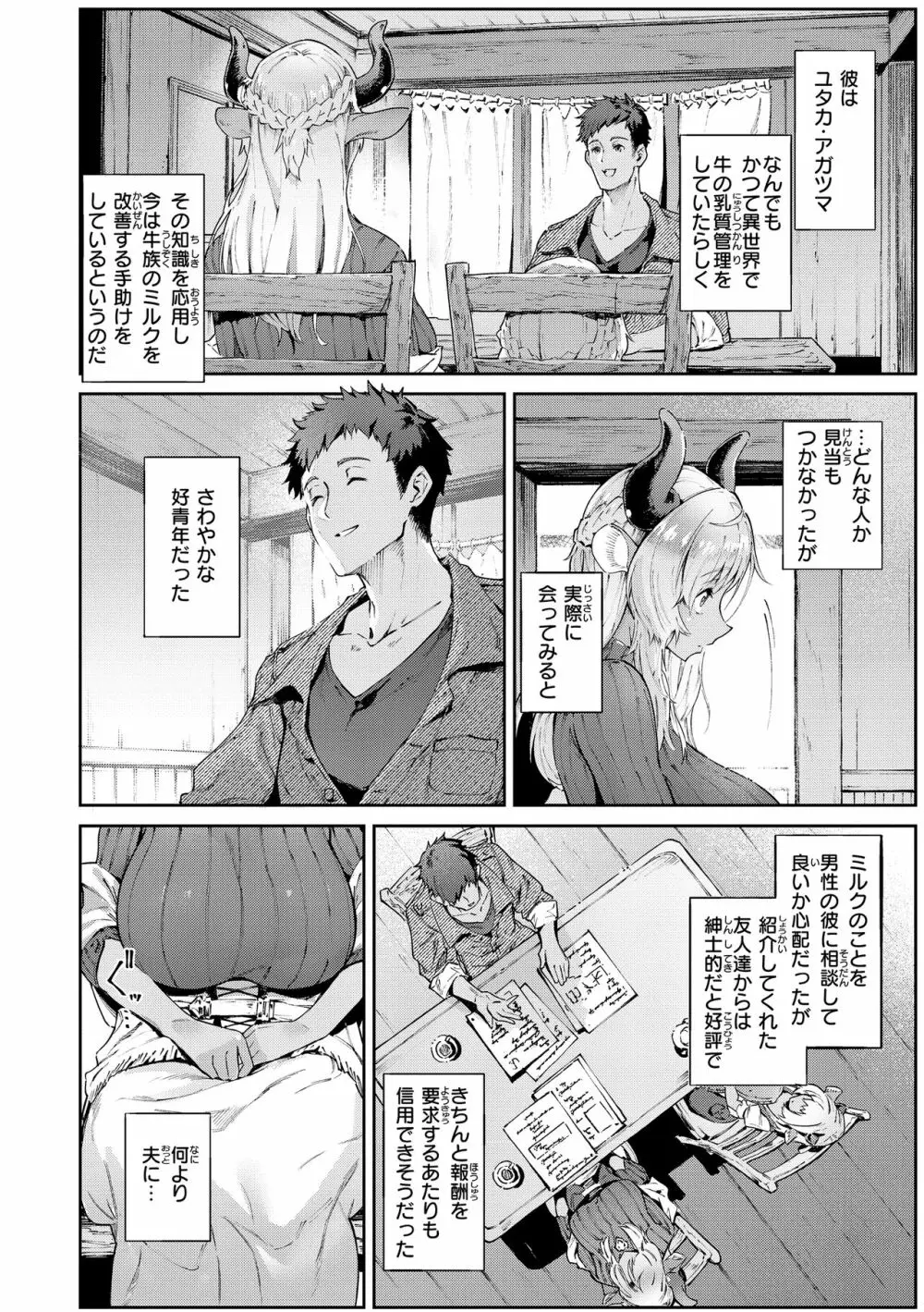 ヤリこみサーガ〜異世界性活記〜 10ページ