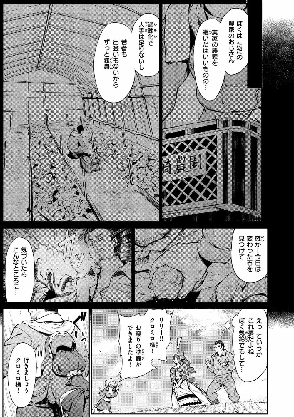 ヤリこみサーガ〜異世界性活記〜 107ページ