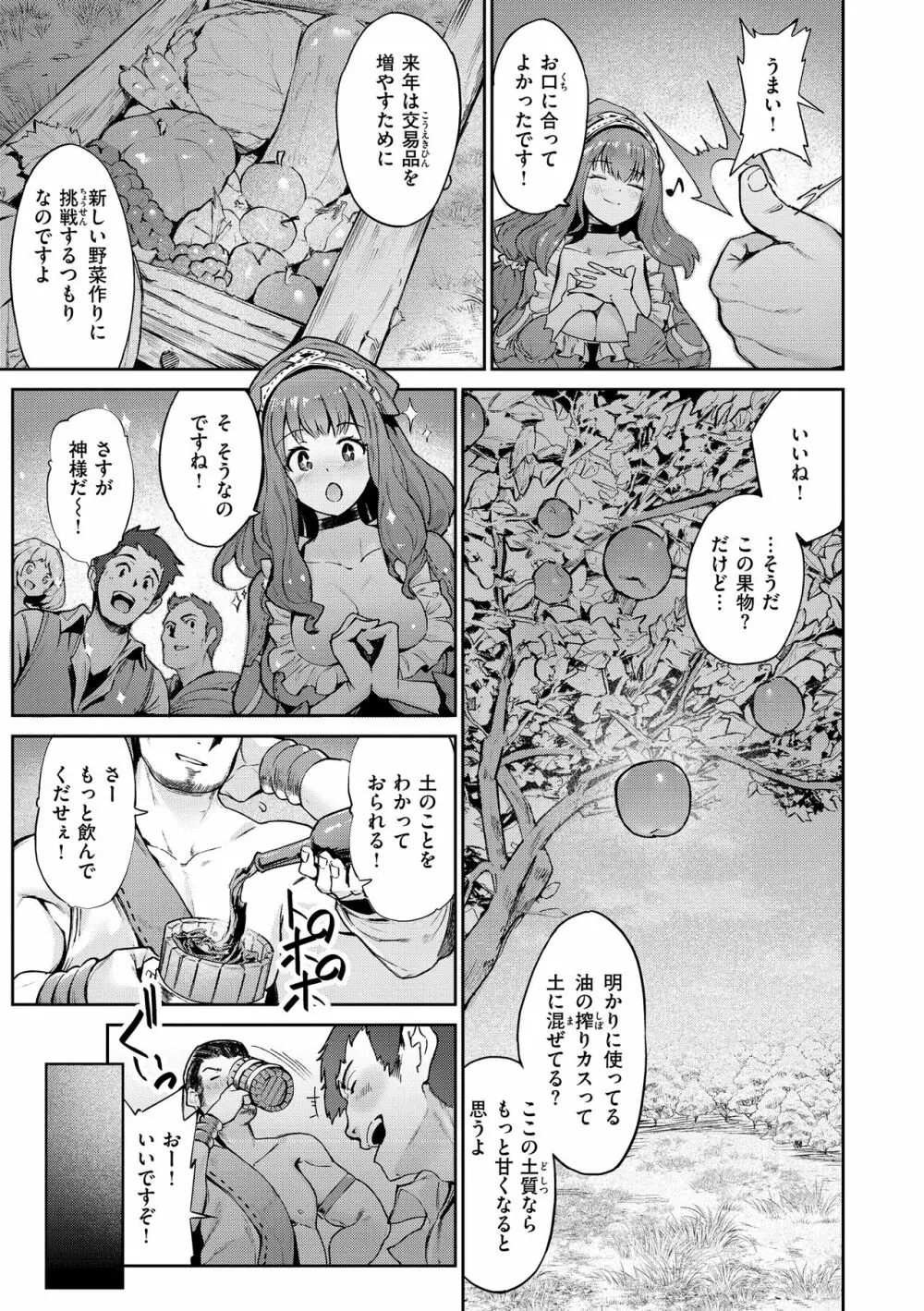 ヤリこみサーガ〜異世界性活記〜 109ページ