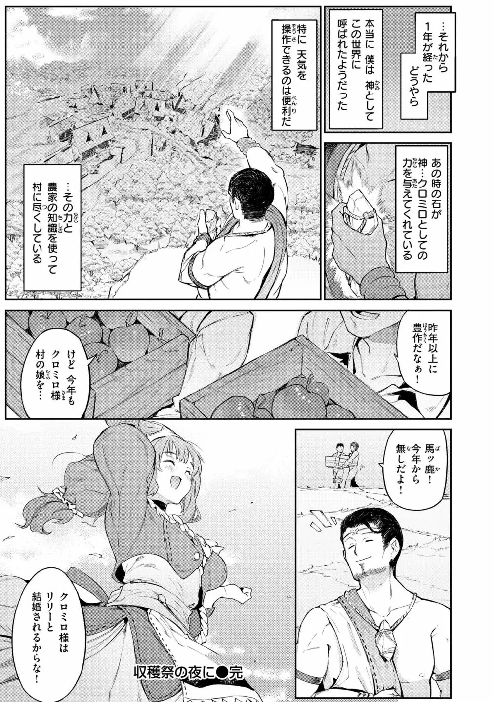 ヤリこみサーガ〜異世界性活記〜 126ページ
