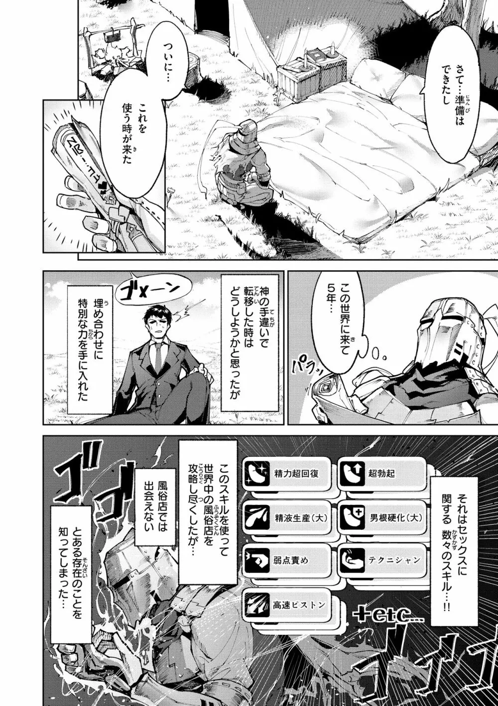 ヤリこみサーガ〜異世界性活記〜 34ページ