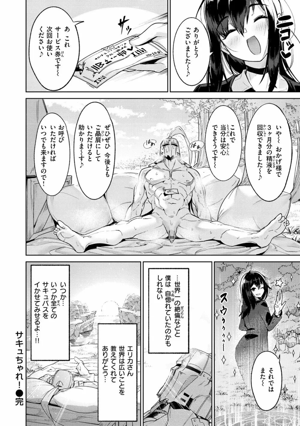 ヤリこみサーガ〜異世界性活記〜 54ページ