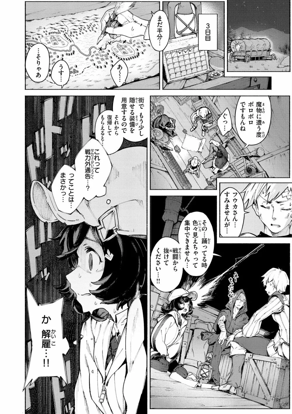 ヤリこみサーガ〜異世界性活記〜 62ページ