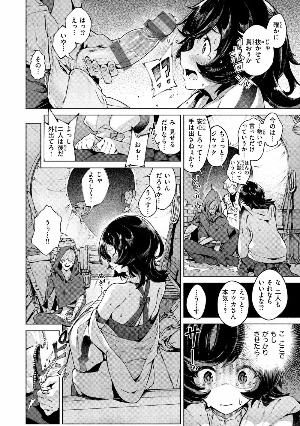 ヤリこみサーガ〜異世界性活記〜 64ページ