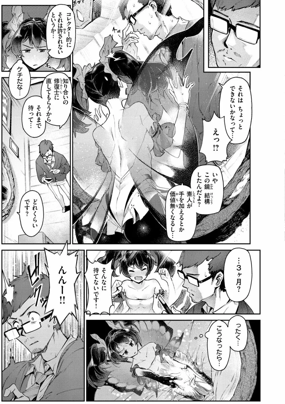 ヤリこみサーガ〜異世界性活記〜 85ページ