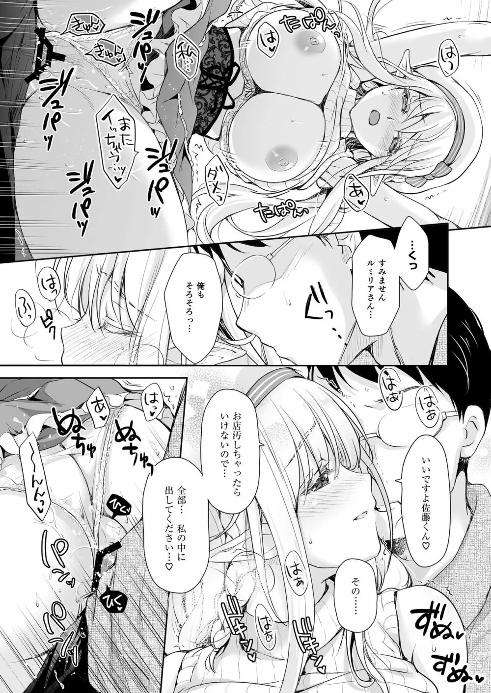 オタサーのエルフ姫4＋番外編 19ページ