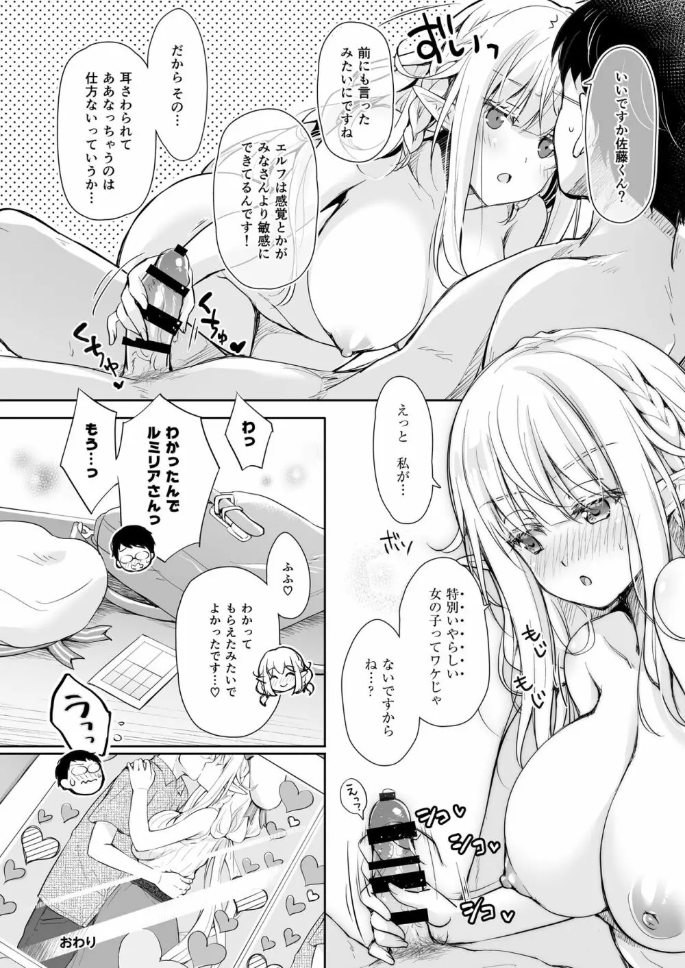 オタサーのエルフ姫4＋番外編 28ページ