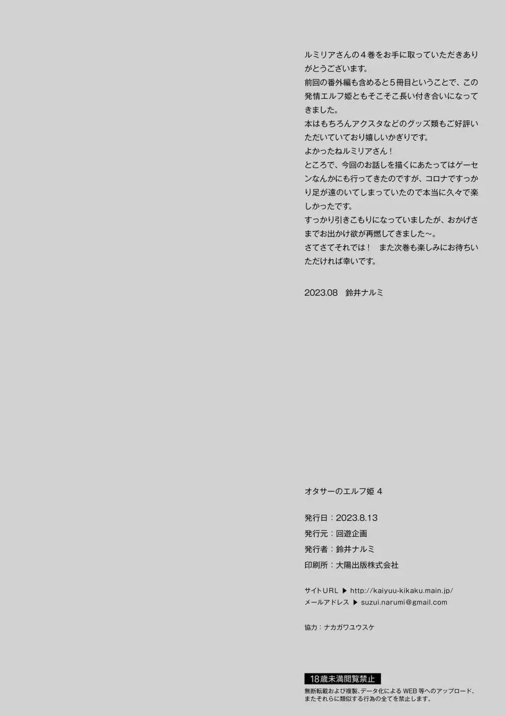 オタサーのエルフ姫4＋番外編 29ページ