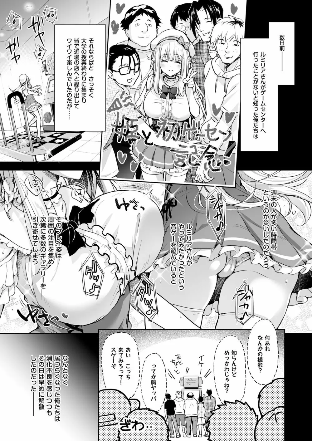 オタサーのエルフ姫4＋番外編 5ページ