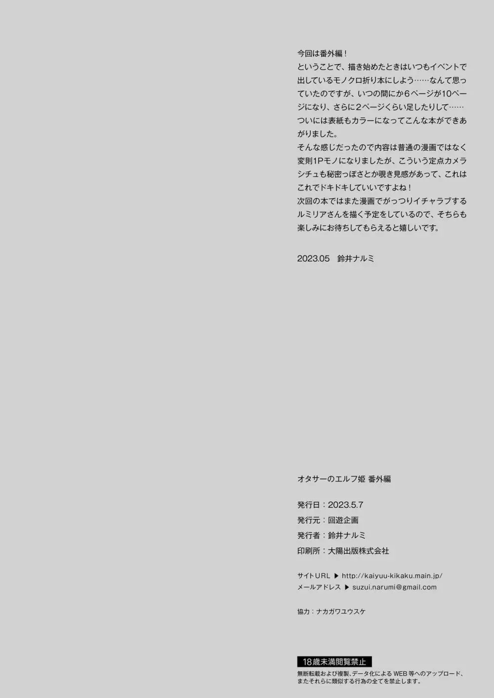 オタサーのエルフ姫4＋番外編 51ページ