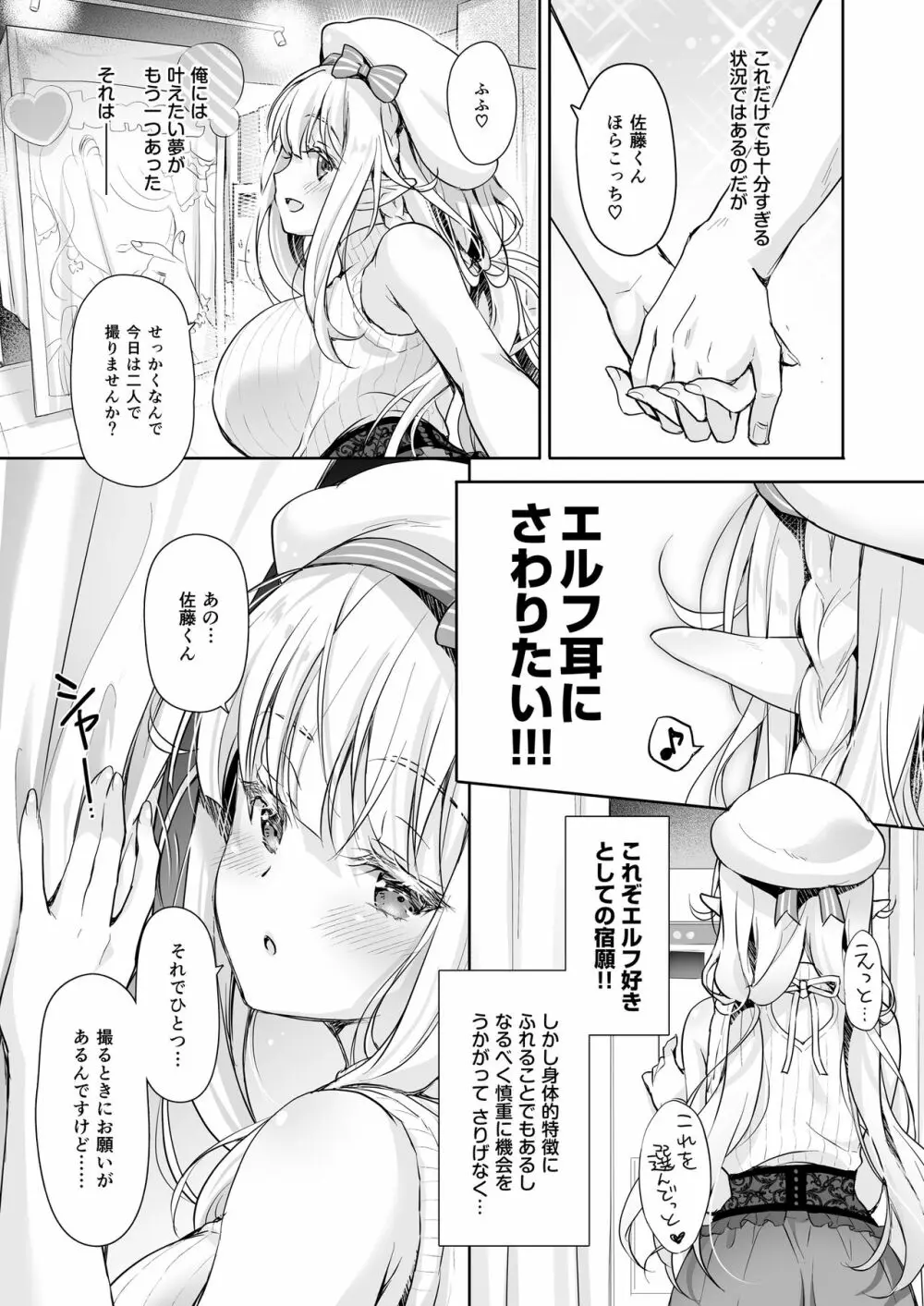 オタサーのエルフ姫4＋番外編 7ページ