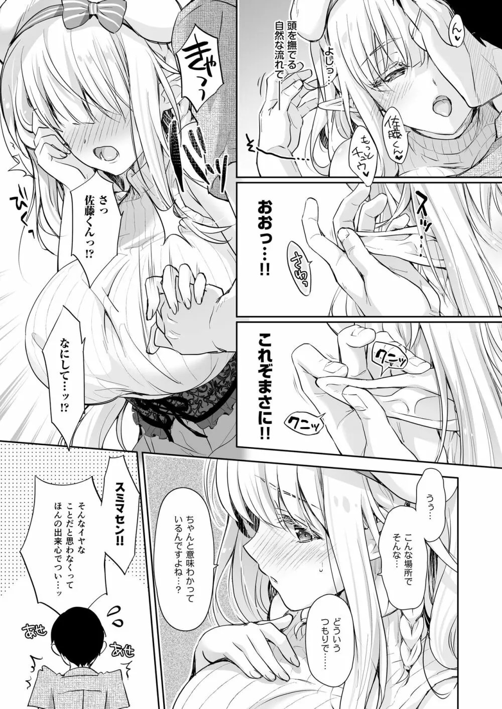 オタサーのエルフ姫4＋番外編 9ページ
