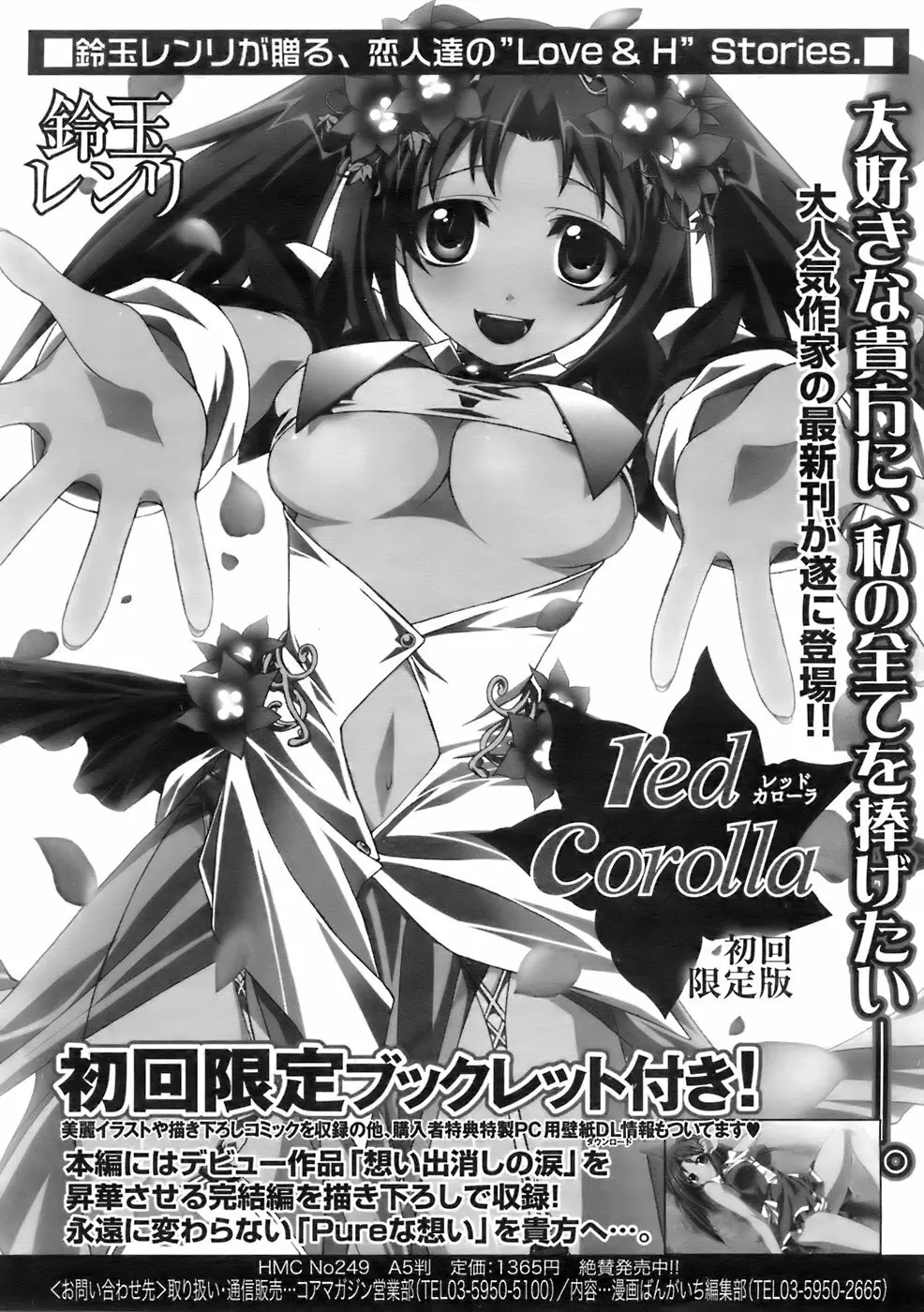 COMIC メガプラス 2007年12月号 Vol.50 138ページ