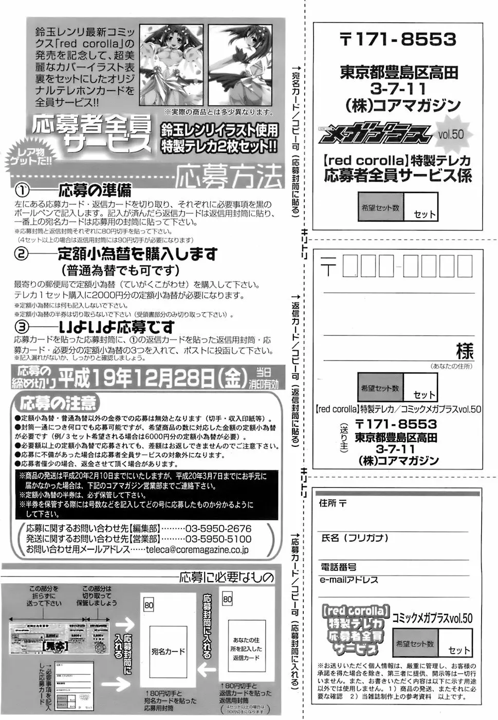 COMIC メガプラス 2007年12月号 Vol.50 239ページ