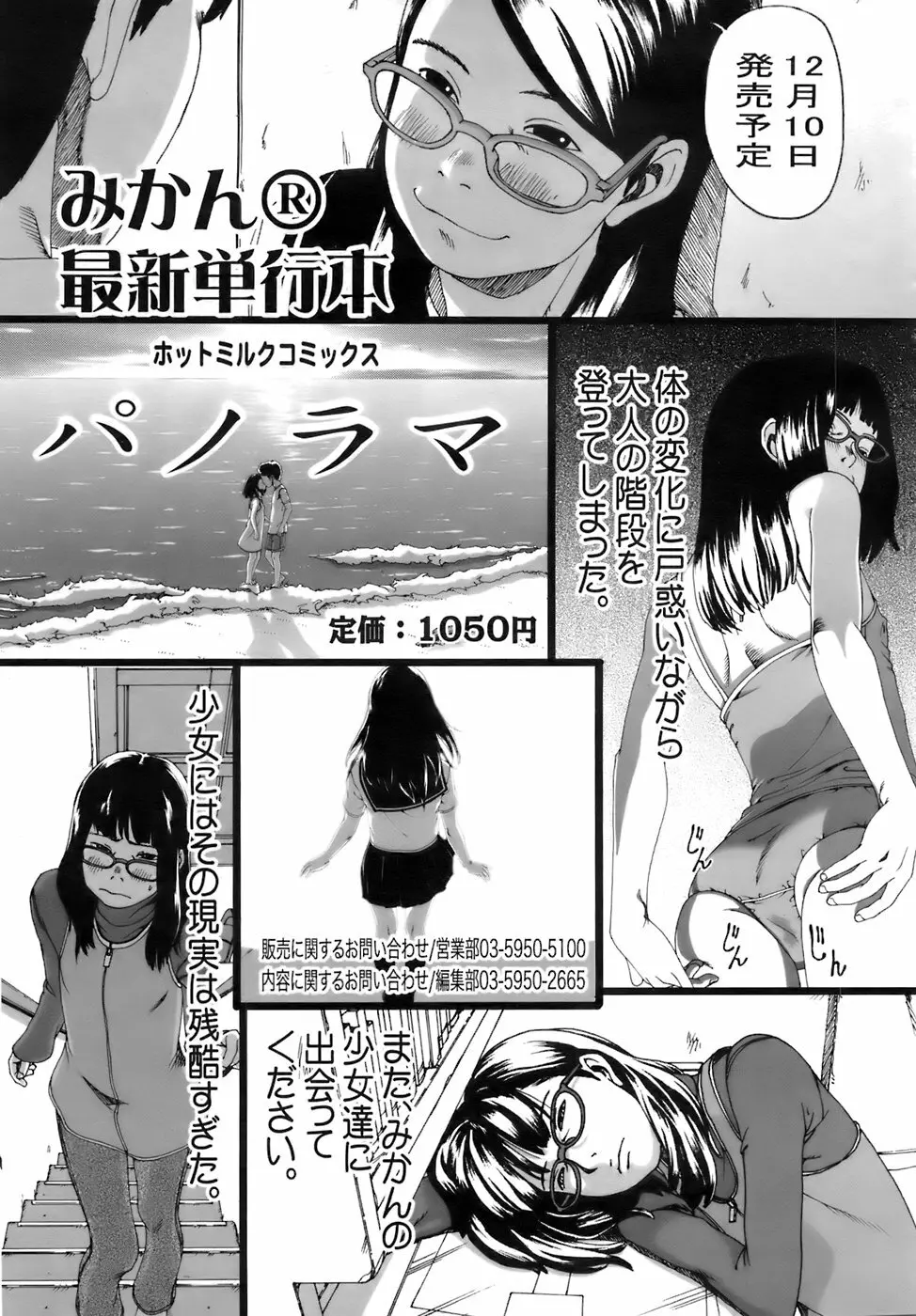 COMIC メガプラス 2007年12月号 Vol.50 296ページ