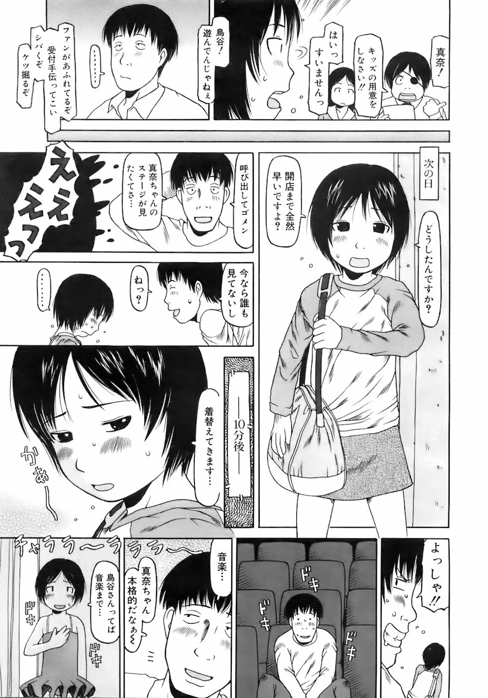 COMIC メガプラス 2007年12月号 Vol.50 30ページ