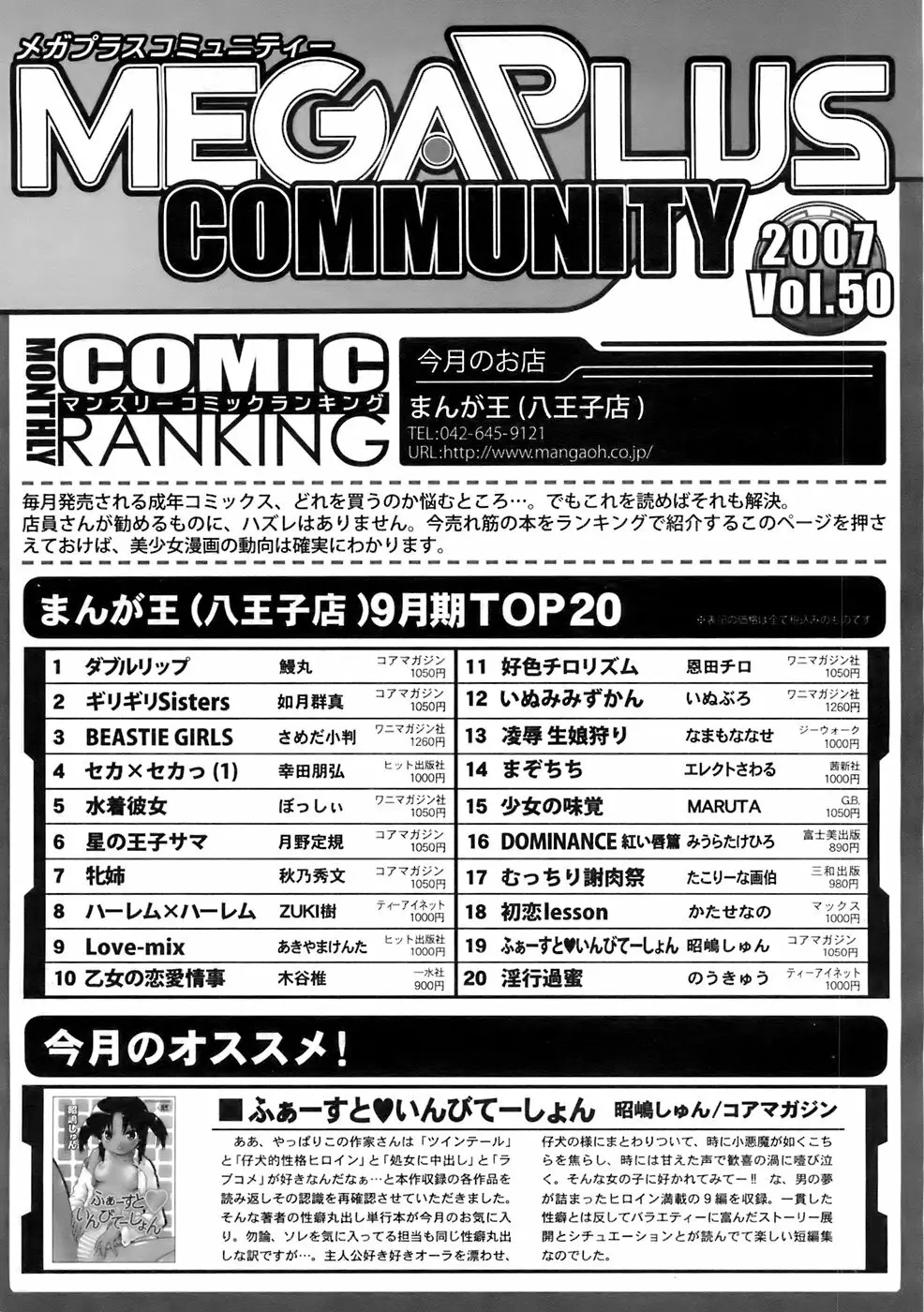 COMIC メガプラス 2007年12月号 Vol.50 314ページ