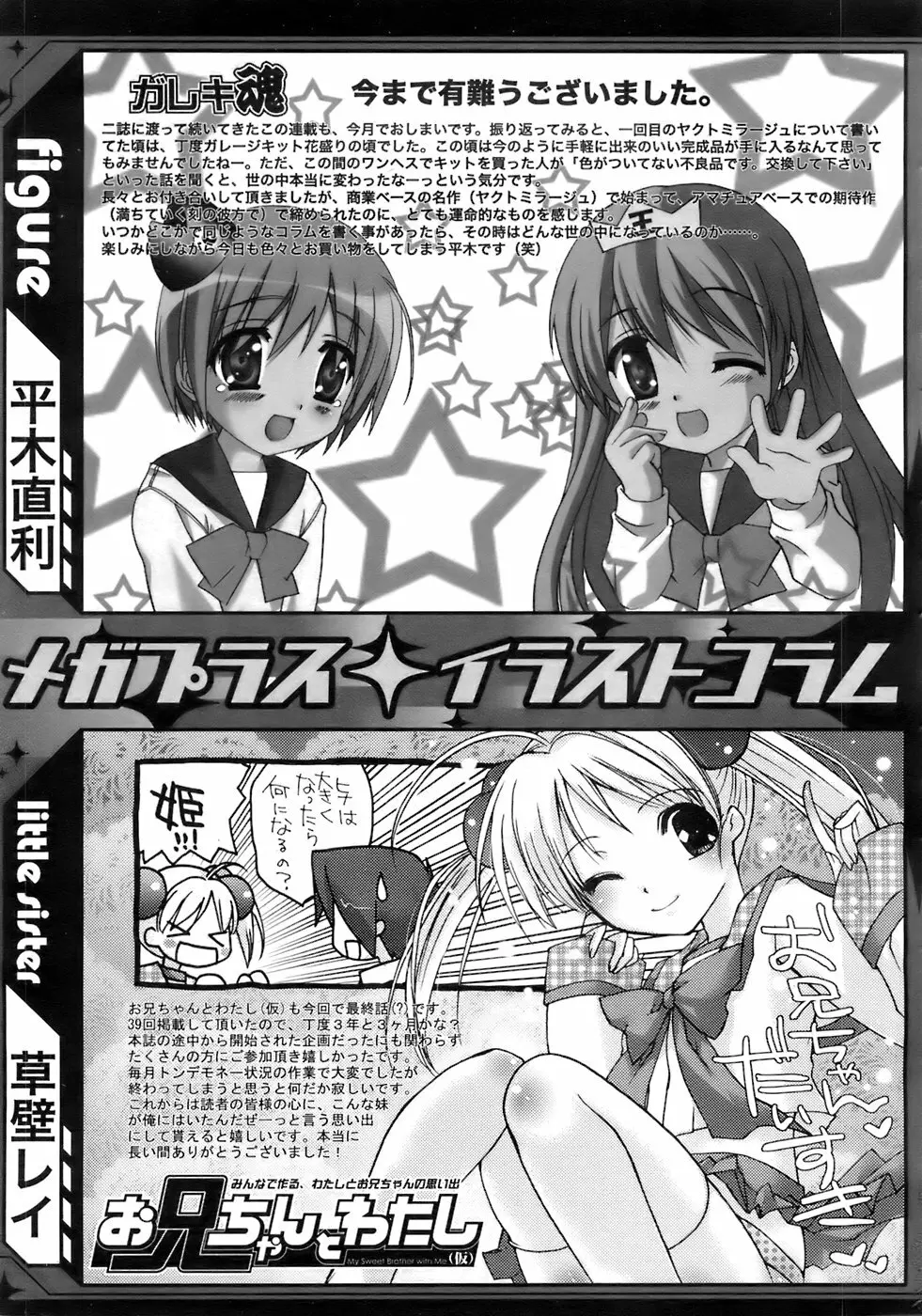 COMIC メガプラス 2007年12月号 Vol.50 318ページ