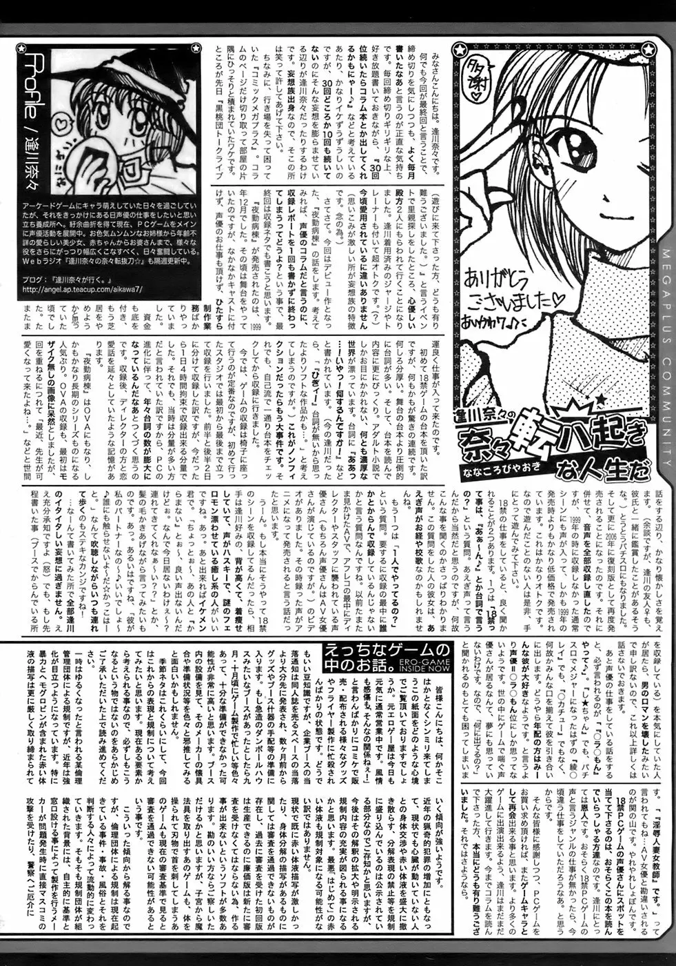 COMIC メガプラス 2007年12月号 Vol.50 319ページ