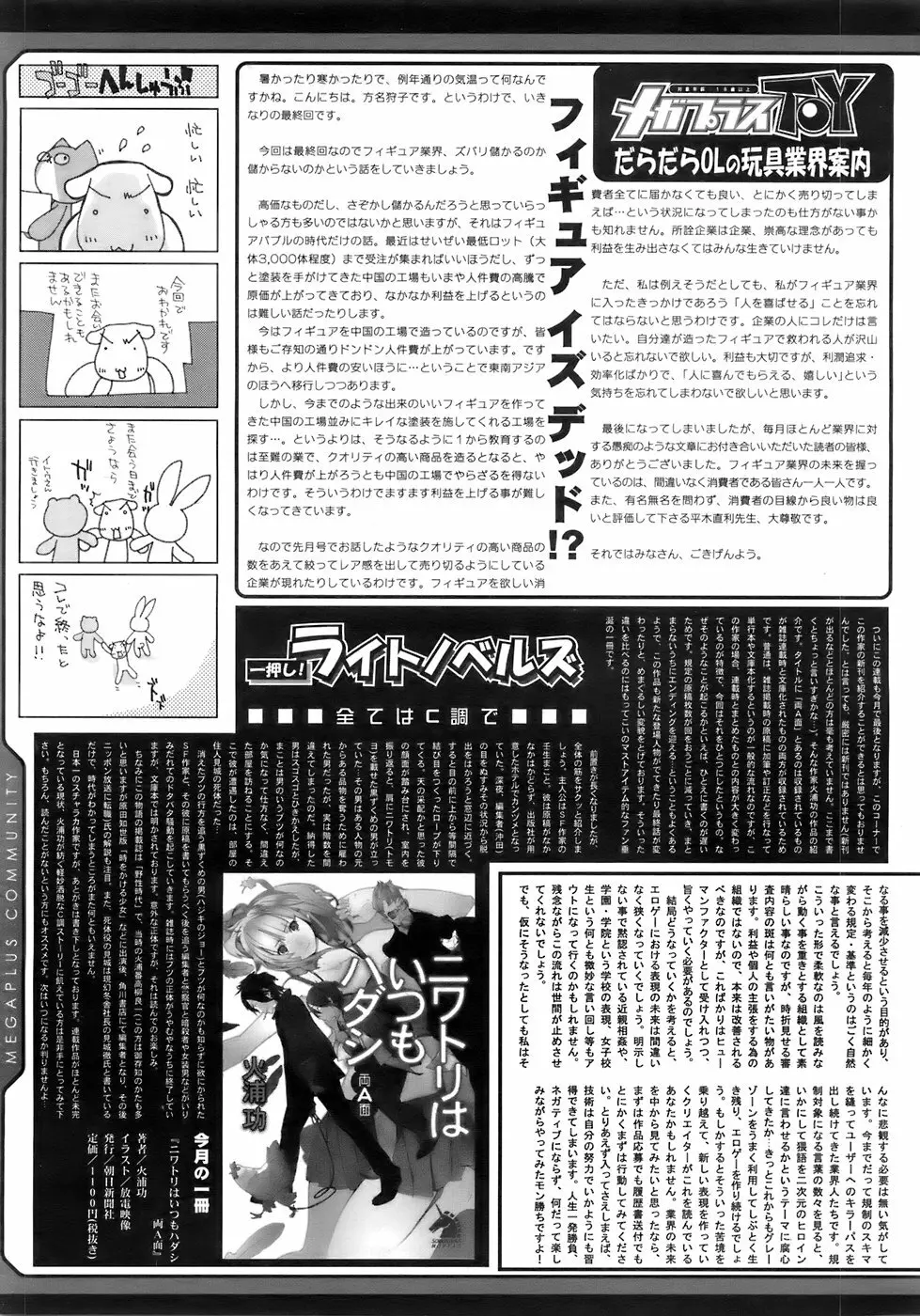 COMIC メガプラス 2007年12月号 Vol.50 320ページ