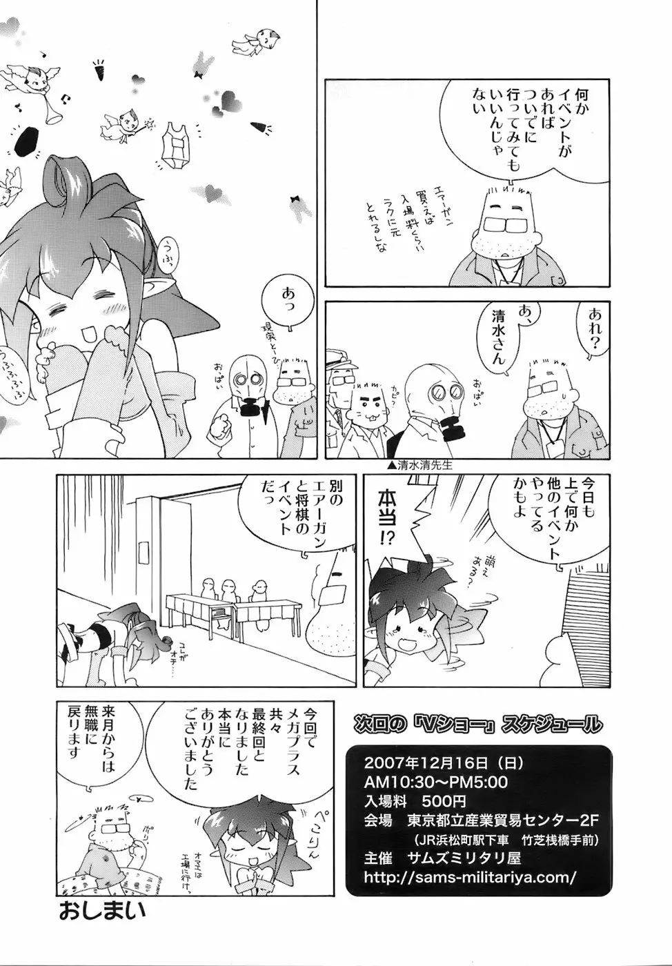 COMIC メガプラス 2007年12月号 Vol.50 324ページ