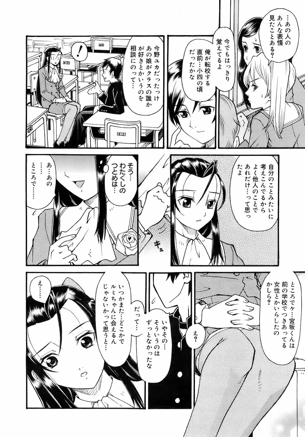 COMIC メガプラス 2007年12月号 Vol.50 361ページ