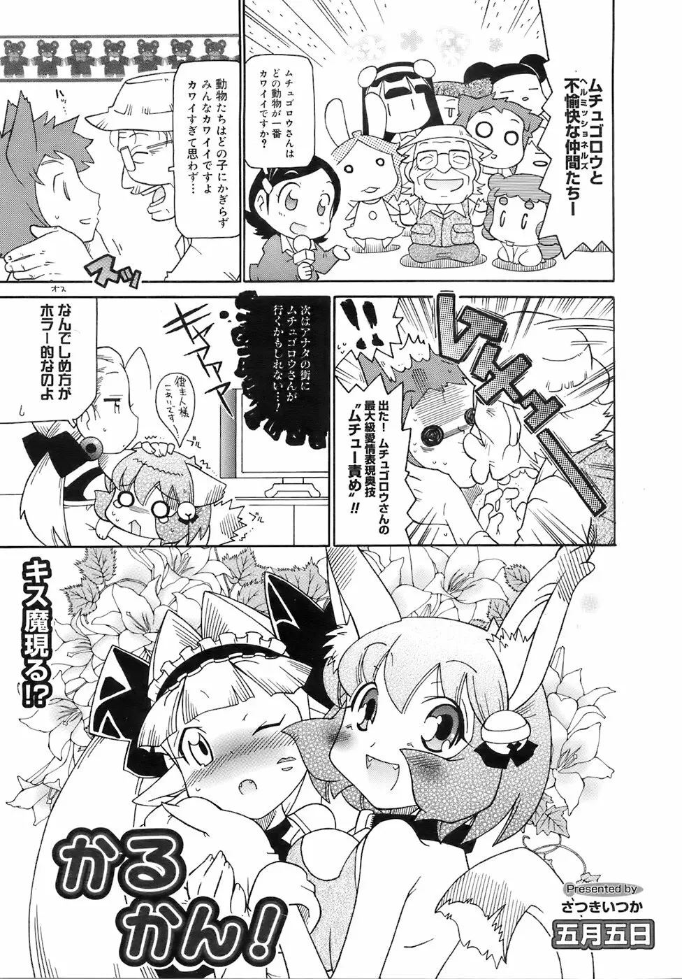 COMIC メガプラス 2007年12月号 Vol.50 378ページ