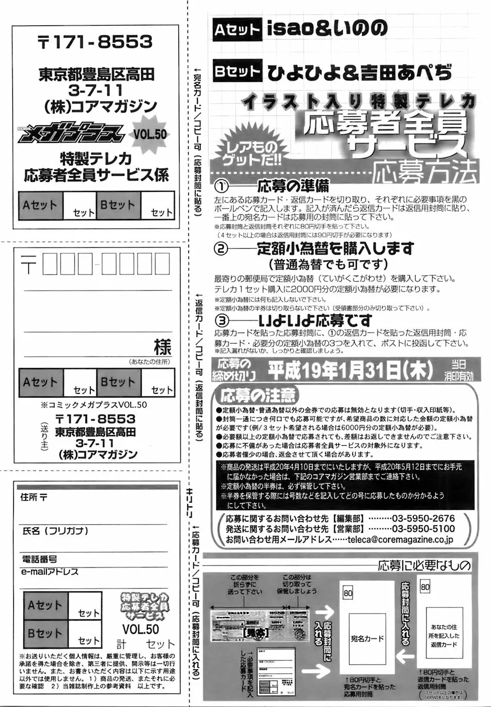COMIC メガプラス 2007年12月号 Vol.50 386ページ